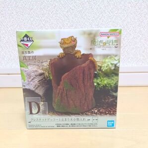 一番くじ 爬虫類&両生類~Tiny Friends~vol.2 D賞 クレステッドゲッコーと止まり木小物入れ