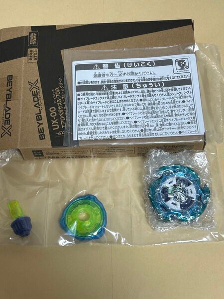 エアロペガサス3-70A ベイブレードX