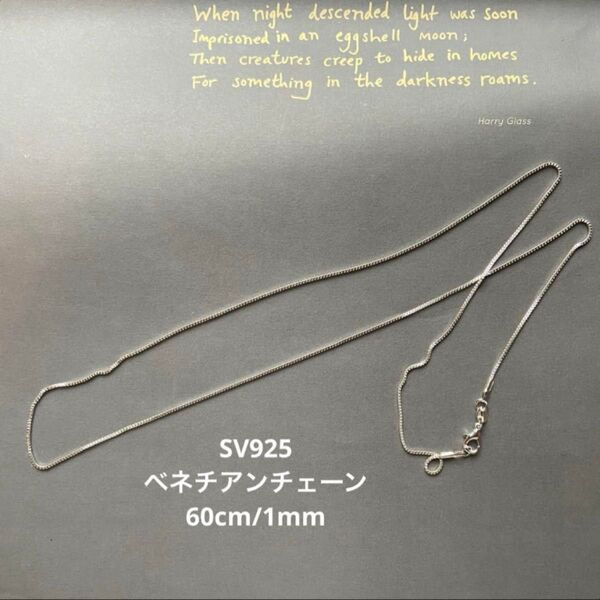 ベネチアンチェーン ネックレス 60cm SV925 シルバー シルバーアクセ
