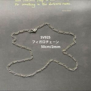 フィガロチェーン 50cm シルバー SV925 ネックレス メンズ レディース