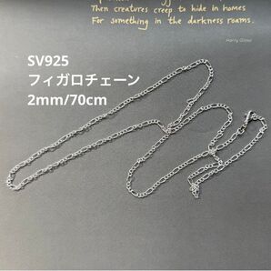 フィガロチェーン 70cm シルバー SV925 ネックレス メンズ レディース