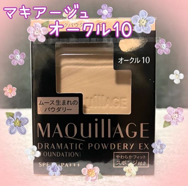 オークル10 マキアージュ ドラマティックパウダリー EX レフィル1個