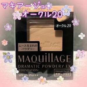 オークル20 マキアージュ ドラマティックパウダリー EX レフィル 1個