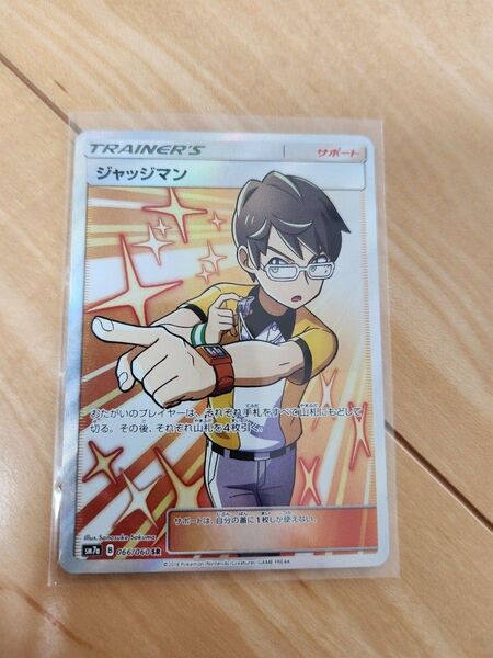ジャッジマン ポケモンカード SR ポケカ サポート トレーナー