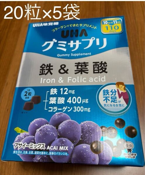 UHA 味覚糖 グミサプリ 鉄&葉酸 20粒×5袋