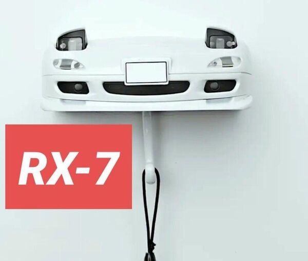 RX7【キーホルダー掛け】キーフック キーハンガー 鍵ラック【マツダ】かぎラック スポイラー エアロ フロントバンパー フロント