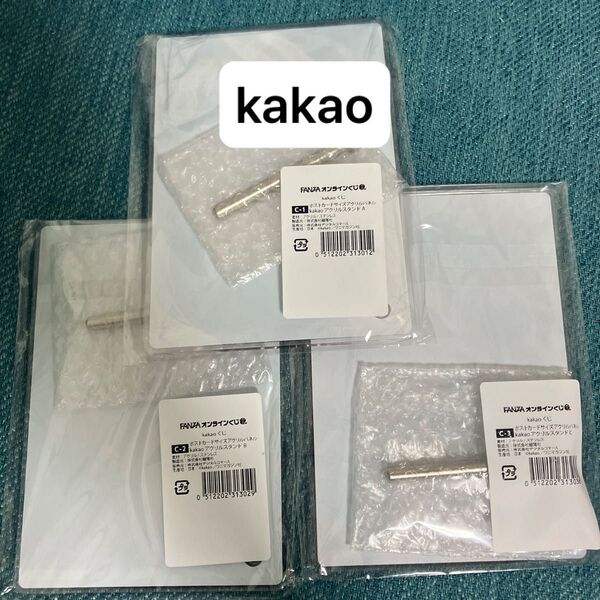 kakaoくじC賞アクリルスタンド3個セット FANZAオンラインくじ