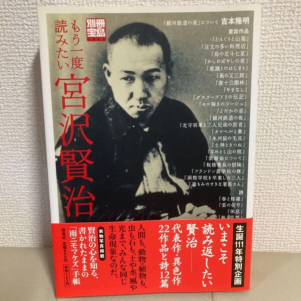 もう一度読みたい宮沢賢治 誕生111年特別企画 代表作異色作22作品と詩12篇 別冊宝島1463号 宝島社