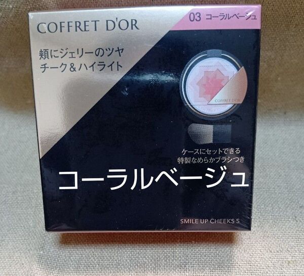 コフレドール スマイルアップチークスS 03 コーラルベージュ1箱