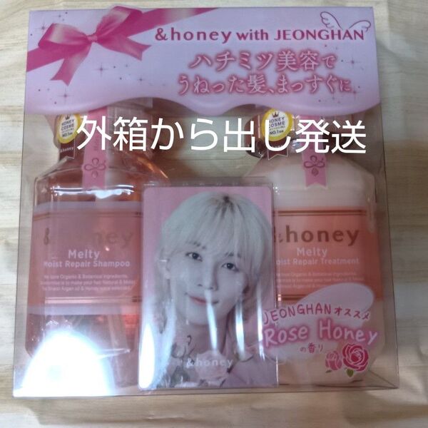&honey Melty アンドハニー メンティ モイストリペア シャンプー&トリートメントJEONGHANオリジナルフォトセット