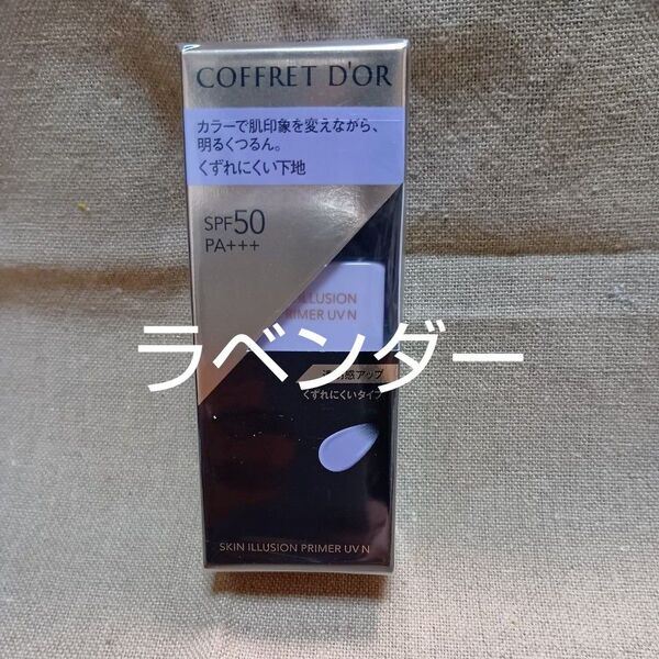 コフレドール スキンイリュージョン プライマーUV N 化粧下地ラベンダー1箱