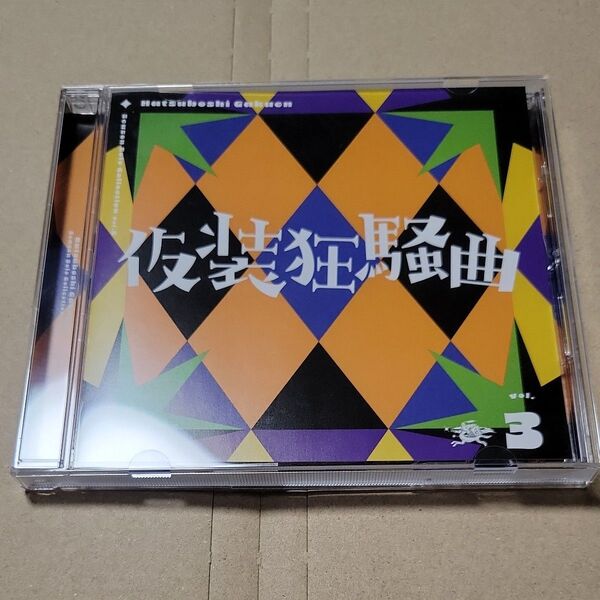 学園アイドルマスター Season Solo Collection Vol.3 「仮装狂騒曲」 CD 初星学園