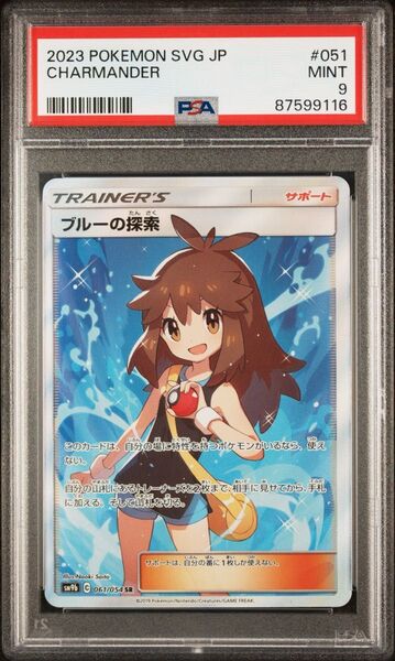 ラベルエラー品 PSA9 ブルーの探索 SR 061/054 ポケモンカード