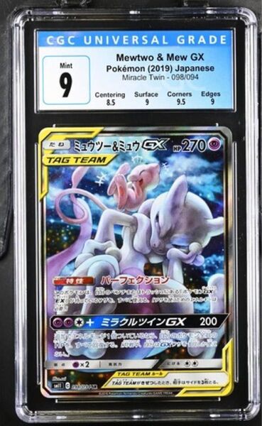 CGC9 PSA9相当 ミュウツー&ミュウGX SA ポケモンカードケースをしっかり保護して発送いたします。