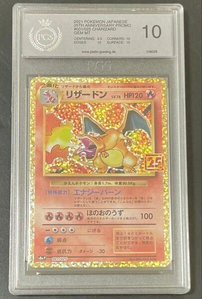 PGS10 PSA10相当 リザードン 25TH ポケモンカード