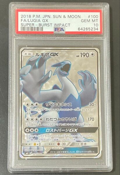 PSA10 ルギアGX SR 100/095 ポケモンカード
