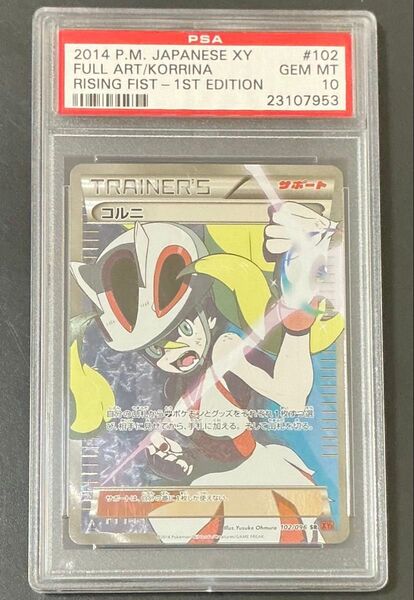 PSA10 コルニ SR ♯102 ライジングフィスト ポケモンカード