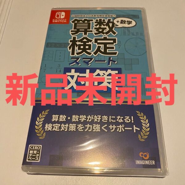 算数検定スマート対策+数学検定 Nintendo Switch ソフト