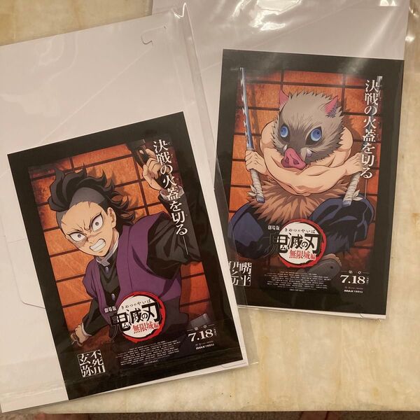 鬼滅の刃 入場者特典 来場者特典第一章 猗窩座再来 映画入場特典 イラスト特製アートスタンドポストカード 2セット