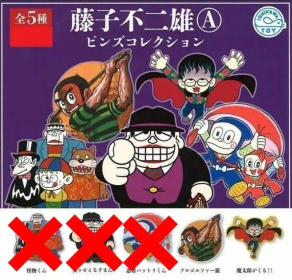 藤子不二雄A ピンズコレクション 新品 プロゴルファー猿 魔太郎がくる!!