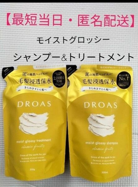 ドロアス DOROAS モイストグロッシー つめかえ シャンプー&トリートメント 350ml