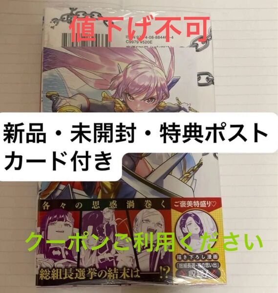 魔都精兵のスレイブ 18巻 特典ポストカード付き シュリンク未開封【新品・未開封・帯付き・初版本】