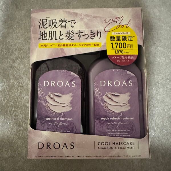 【夏限定】数量限定 DROAS クールヘアケア シャンプー&トリートメント ダメージリペア ドロアス クールシリーズ
