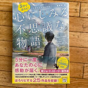 心にしみる不思議な物語