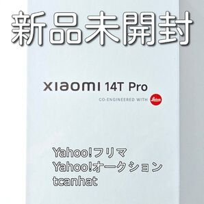 【新品未開封】Xiaomi 14T Pro 12GB+256GB チタングレー SIMフリー