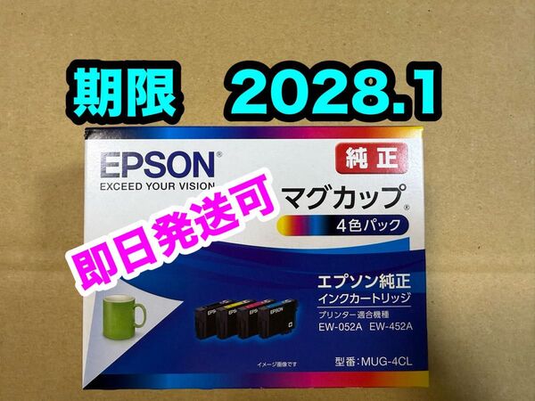 【純正】新品未開封 EPSON マグカップ MUG4CL エプソン MUG-4CL 純正 インク 期限2028.1