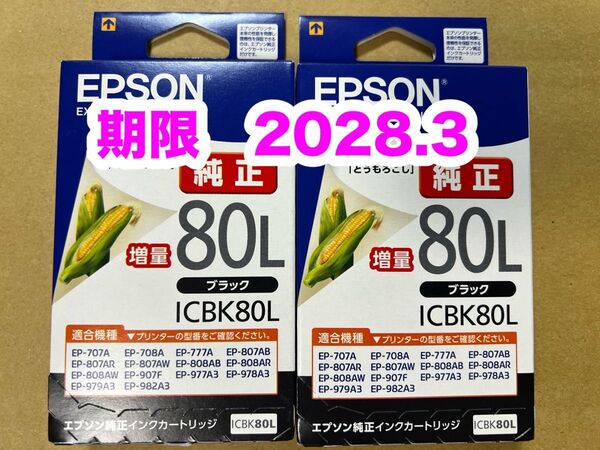 【純正】新品未開封 EPSON とうもろこし エプソン ICBK80L 純正 インク ブラック増量 2個セット 期限2028.3