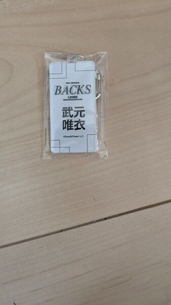 櫻坂46 12thBACKSLIVE アクリルキーホルダー 武元