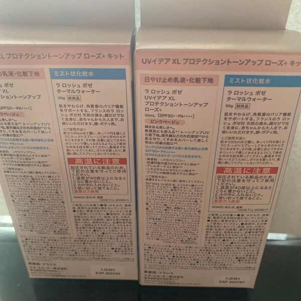 ラ ロッシュ ポゼ トーンアップキット ローズ+UV下地 (本体) 30mL、50g 2個
