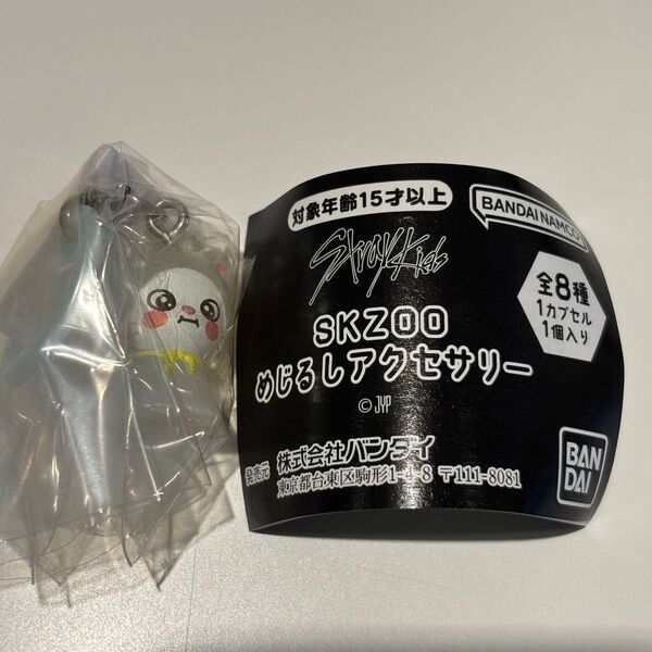 straykids skzoo スキズ ヒョンジン ジニレットjiniret ガチャ めじるしアクセサリー