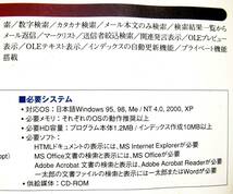 【4735】VC Search X 未開封品 サーチエンジン 検索エンジン(文書ファイル,電子メール) サーチクロス 対応:Windows 95/98/Me/NT4.0/2000/XP_画像9