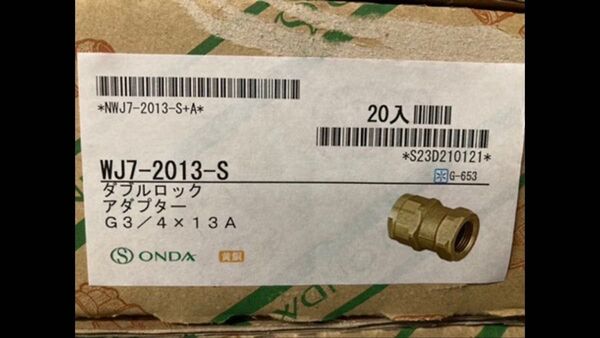 オンダ継手3/4×13Aメスアダプター20個
