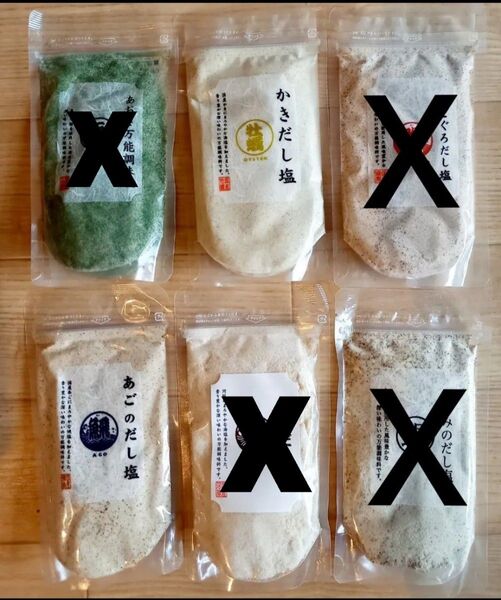 だし塩 2個・あごだし塩‥160g・かきだし塩‥160g