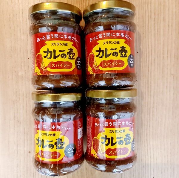 カレーの壺 スパイシー 220g(約22食分)×4個