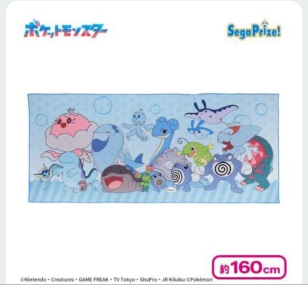ポケットモンスター プレミアムおっきいバスタオル〜ちょすい〜