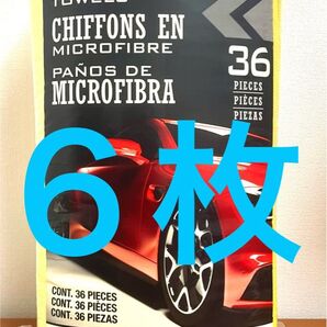 6枚 コストコ カークランド マイクロファイバータオル
