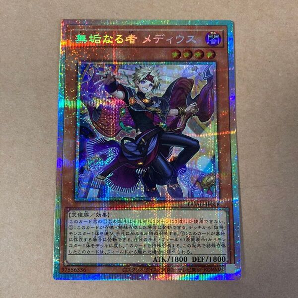 遊戯王 無垢なる者 メディウス DUAD-JP008 プリズマティックシークレット プリシク