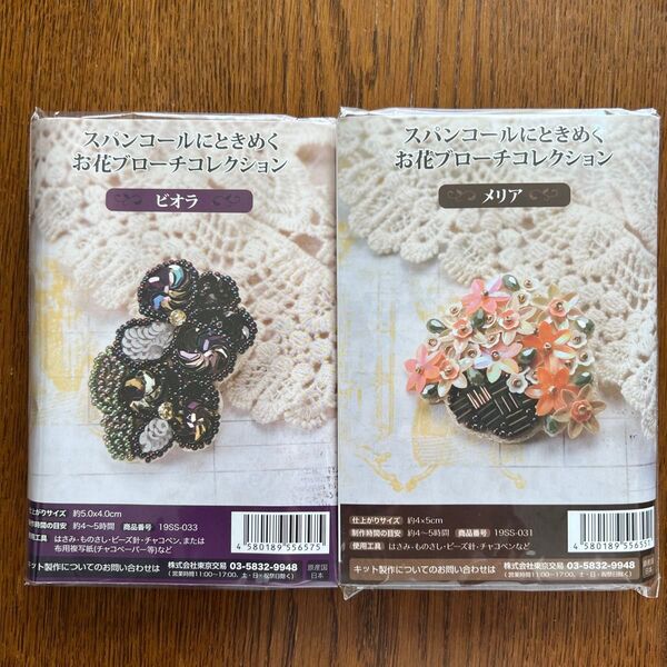 ☆ハンドメイド☆スパンコールお花ブローチ制作キット2個セット