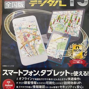 スーパーマップル・デジタル15 全国版 未使用