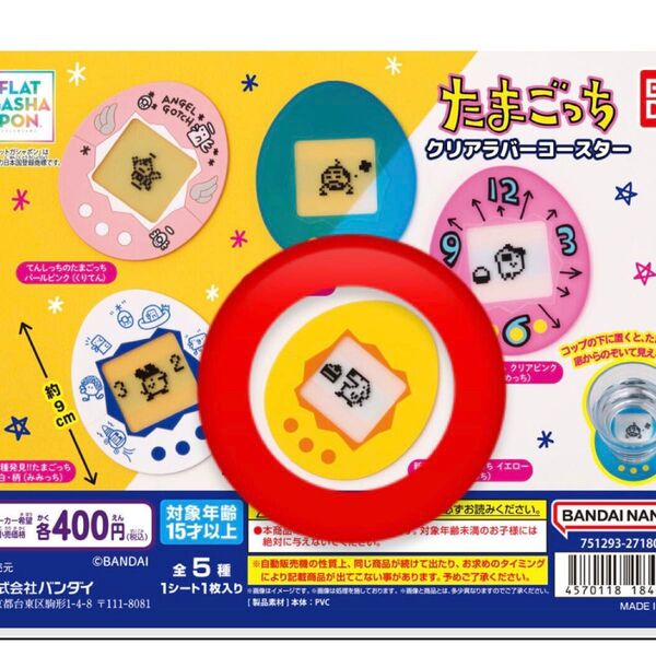たまごっち イエロー ポチっち ガチャガチャ クリアラバーコースター