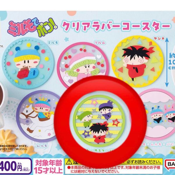 ミルモでポン クリアラバーコースター ガチャガチャ ヤシチ サスケ ハンゾー