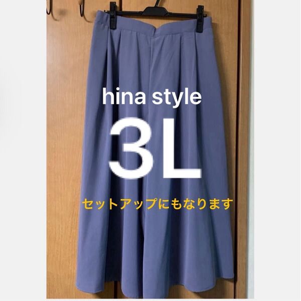 ク・着痩せ スカート見えするゆったりシルエット スッキリはける ワイドパンツ 大きいサイズ hina 3L ブルー