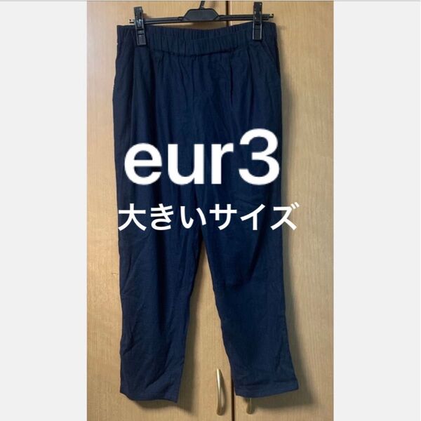 ⑤・eur3 エウルキューブ おしゃれなネイビーのテーパードパンツ ウエストゴム 大きいサイズ レーヨン 麻