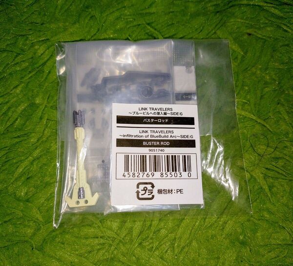 リンクトラベラーズ バスターロッド LINK TRAVELERS ブルービルへの潜入編 SIDE:G
