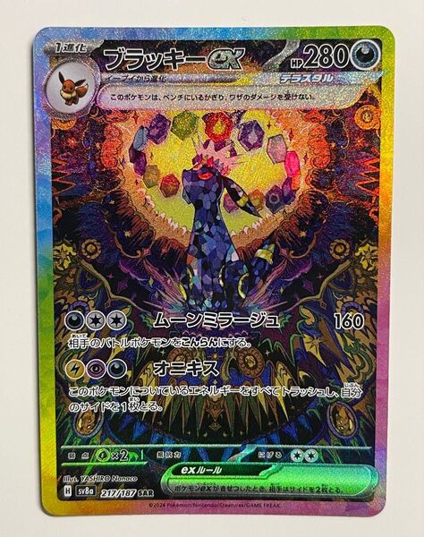 ポケモンカード ブラッキーex SAR テラスタルフェスex