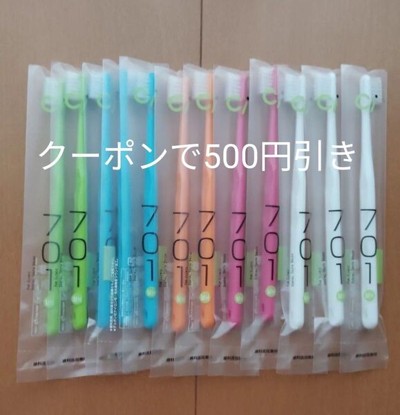 半額 ciメディカル ci701 ややかため 12本入り 折り紙 セット 歯科医院専用歯ブラシ 歯科医院専売 歯科専売